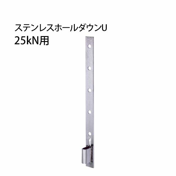 Rakuten - タナカ ステンレスホールダウンU 25kN用 441-0554 10個 基礎 内装 構造金物 土台
