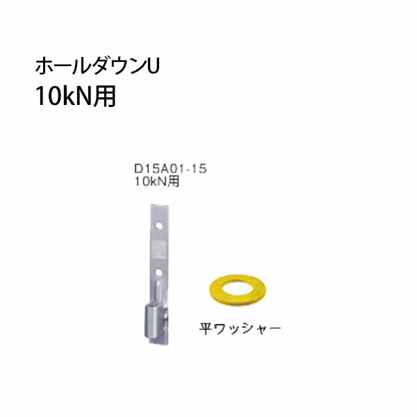 樂天商城 - タナカ ホールダウンU 10kN用 441-0510 20個 基礎 内装 構造金物 土台