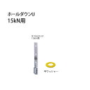 タナカ ホールダウンU 15kN用 441-0515 20個 基礎 内装 構造金物 土台(4)