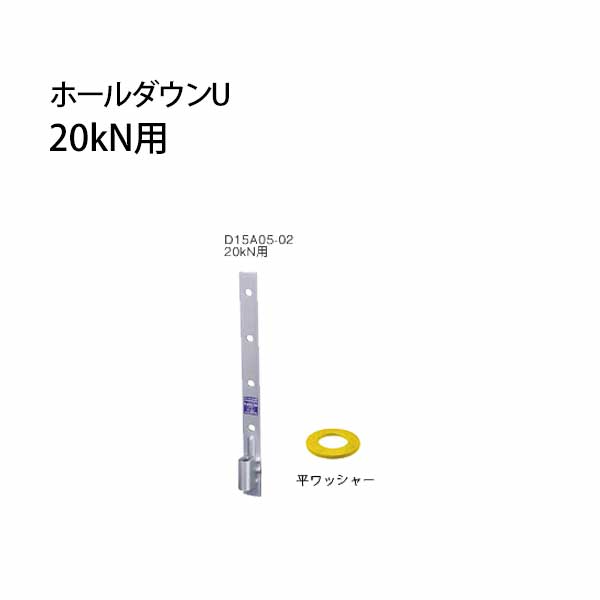 樂天商城 - タナカ ホールダウンU 20kN用 441-0520 20個 基礎 内装 構造金物 土台