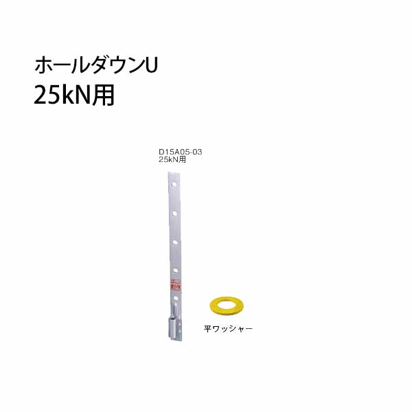 Rakuten - タナカ ホールダウンU 25kN用 441-0525 20個 基礎 内装 構造金物 土台
