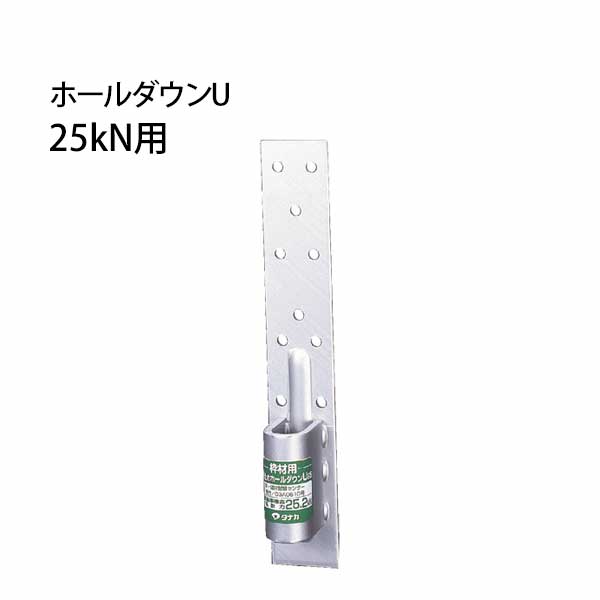 樂天商城 - タナカ 枠材用ビスどめホールダウンU 25kN用 441-0425 25個 基礎 内装 構造金物 土台