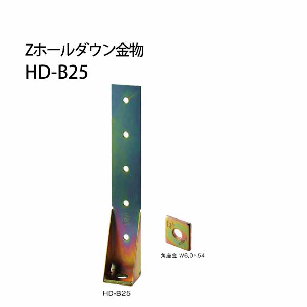 樂天商城 - Z ゼット Zホールダウン金物 HD-B HD-B25クロメートメッキ 416-0325 10個 基礎 内装 構造金物 土台