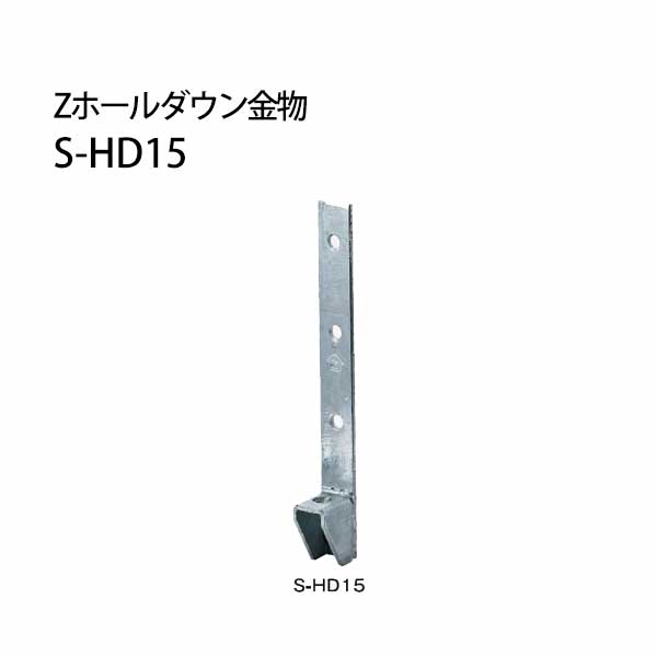 樂天商城 - Z ゼット Zホールダウン金物 S-HD S-HD15ドブメッキ 416-0115 12個 基礎 内装 構造金物 土台