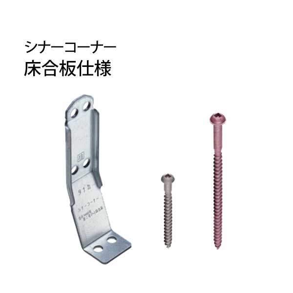 樂天商城 - タナカ シナーコーナー床合板仕様 441-0613 50個 基礎 内装 構造金物 土台