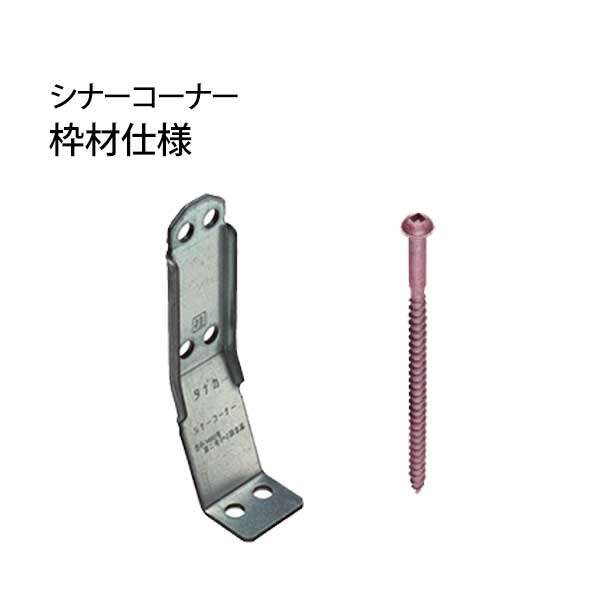 Rakuten - タナカ シナーコーナー枠材仕様 441-0614 50個 基礎 内装 構造金物 土台