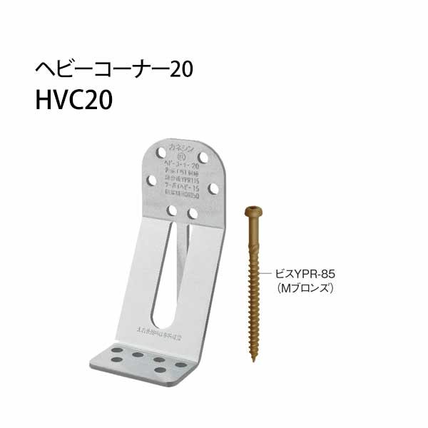 Rakuten - カネシン ヘビーコーナー20 HVC20 440-4248 30個 基礎 内装 構造金物 土台