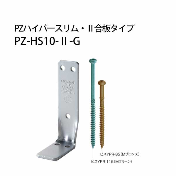 樂天商城 - カネシン PZハイパースリム・2 合板タイプ PZ-HS10-2-G PZ-HS10-2-G 440-4849 50個 基礎 内装 構造金物 土台