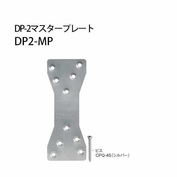 Rakuten - カネシン DP-2マスタープレート DP2-MP 440-3900 100枚 基礎 内装 構造金物 土台