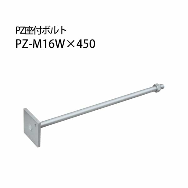 樂天商城 - カネシン PZ座付ボルト PZ-M16W×450 10本 440-4831 基礎 内装 構造金物 土台