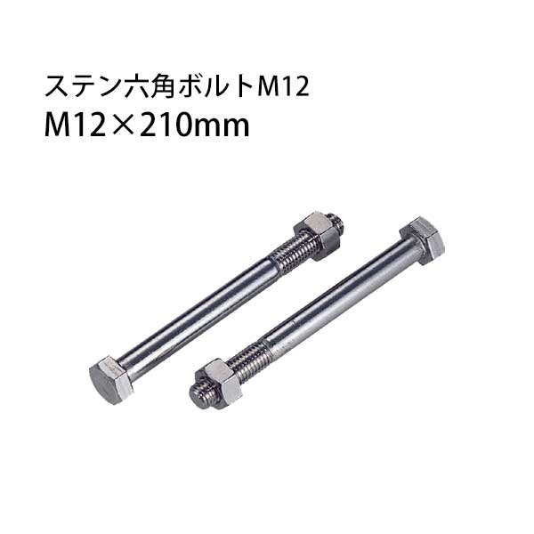 樂天商城 - タナカ ステン六角ボルトM12 M12×210mm 50本 441-4210 基礎 内装 構造金物 土台