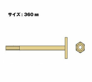 樂天商城 - Z ゼット Z座金付きボルトM16 M16×360mm 10本 416-1360 基礎 内装 構造金物 土台