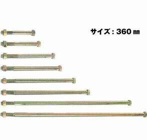 樂天商城 - Z ゼット Z六角ボルト M16 M16×360mm 25本 417-3360 基礎 内装 構造金物 土台