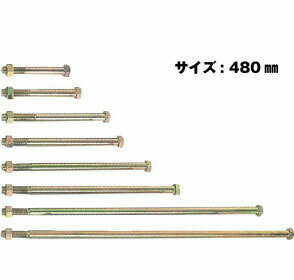 樂天商城 - Z ゼット Z六角ボルト M16 M16×480mm 10本 417-3480 基礎 内装 構造金物 土台