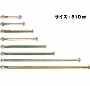 樂天商城 - Z ゼット Z六角ボルト M16 M16×510mm 10本 417-3510 基礎 内装 構造金物 土台