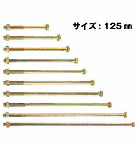樂天商城 - Z ゼット Z六角ボルト M12 M12×125mm 100本 417-2125 基礎 内装 構造金物 土台