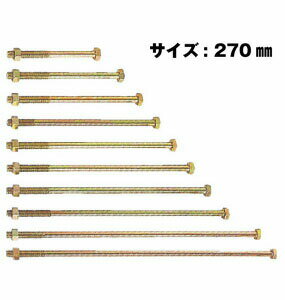 樂天商城 - Z ゼット Z六角ボルト M12 M12×270mm 100本 417-2270 基礎 内装 構造金物 土台