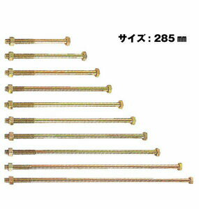 樂天商城 - Z ゼット Z六角ボルト M12 M12×285mm 100本 417-2285 基礎 内装 構造金物 土台