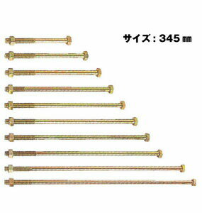 樂天商城 - Z ゼット Z六角ボルト M12 M12×345mm 50本 417-2345 基礎 内装 構造金物 土台