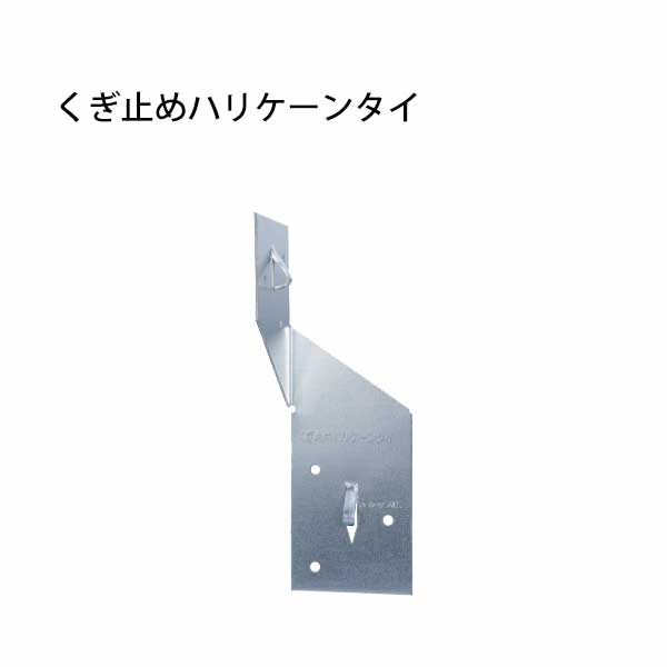 Rakuten - カナイ くぎ止めハリケーンタイ 200個 442-9604 基礎 内装 構造金物 土台