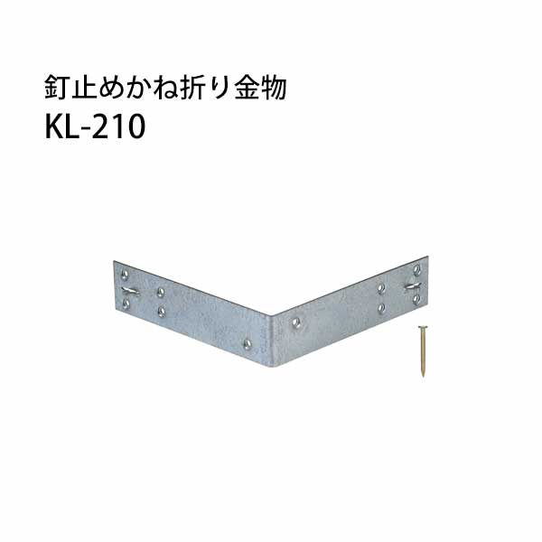 樂天商城 - カネシン 釘止めかね折り金物 KL-210 50個 440-4421 基礎 内装 構造 土台