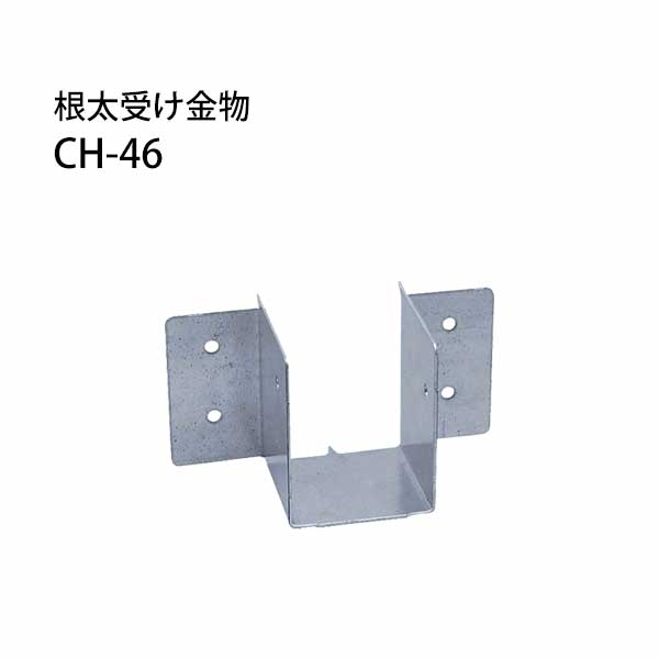 Rakuten - カナイ 根太受け金物 CH-46 45×60用 100個 442-0346 基礎 内装 構造 土台