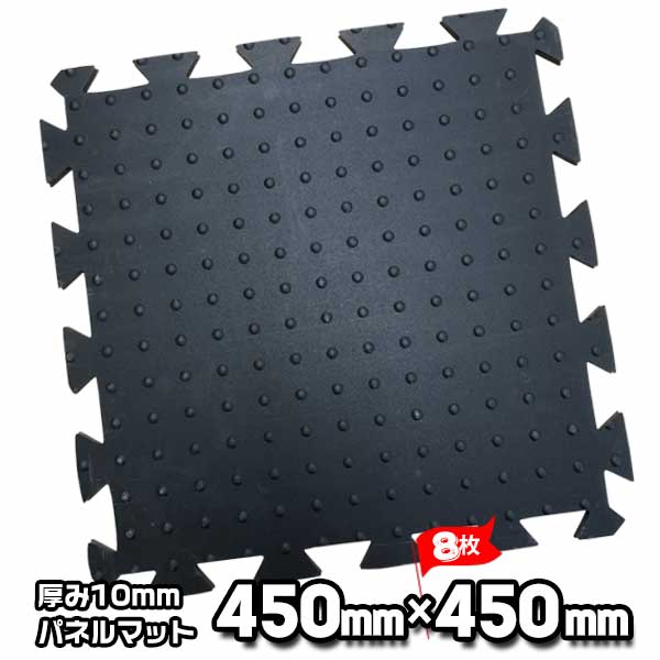 樂天商城 - パネルマット 黒 450×450mm×厚み10mm 8枚 AR-1515 組み合わせ自在のすべり止めマット 工場内歩行者通路・誘導に最適 アラオ ARAO