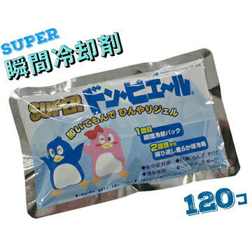 アサヒ企画 瞬間冷却保冷剤 スーパードン・ピエール 大量パック 180×110mm 120個 保冷剤として繰り返し使える 熱中症対策 打ち身の治療 アイシングに