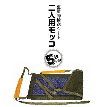 Rakuten - アサヒ Jキルト モッコ 2人用 5枚 重量物運搬用キルト 重量物輸送シート コピー複合機 冷蔵庫などの搬入搬出