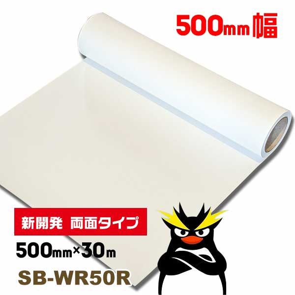 すべるんペーパー 重量物スライドペーパー両面タイプ SB-WR50R 500mm×30m 1本 大型機械の微調整用の滑る紙 レベル調整 スライディングシート