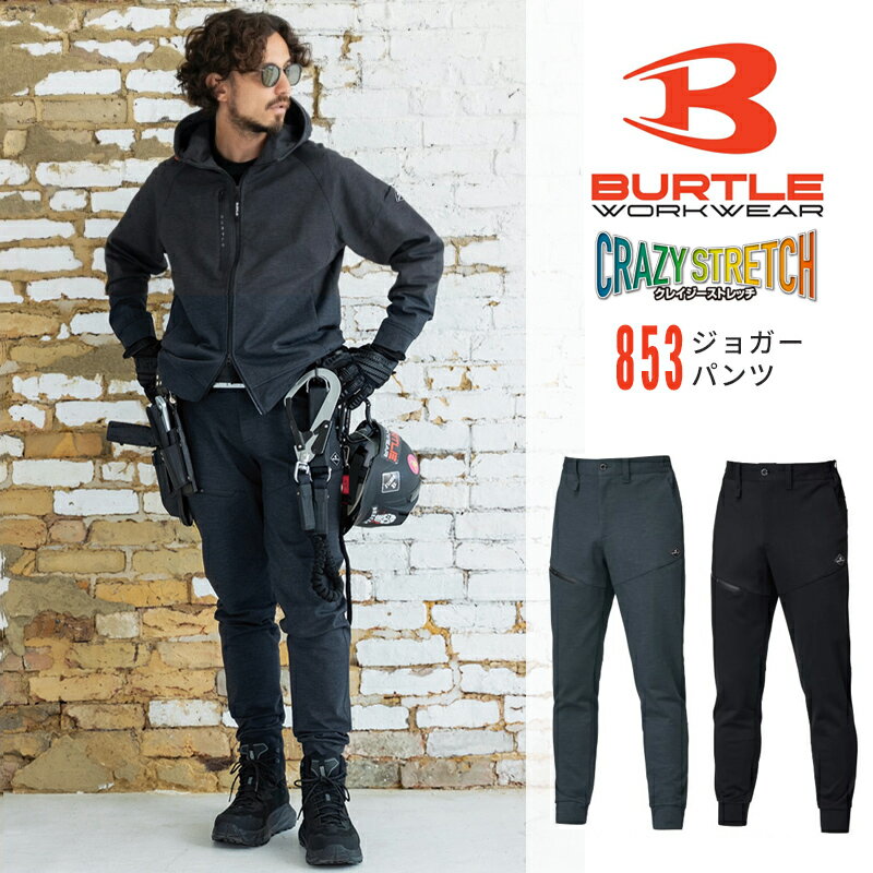 Rakuten - 【即日出荷】バートル 853 ジョガーパンツ 2025AW新作 防寒着 防風 男女兼用 【秋冬】アウトドア 登山 キャンプ スポーツ 作業服 作業着 防寒服 おしゃれ かっこいい BURTLE