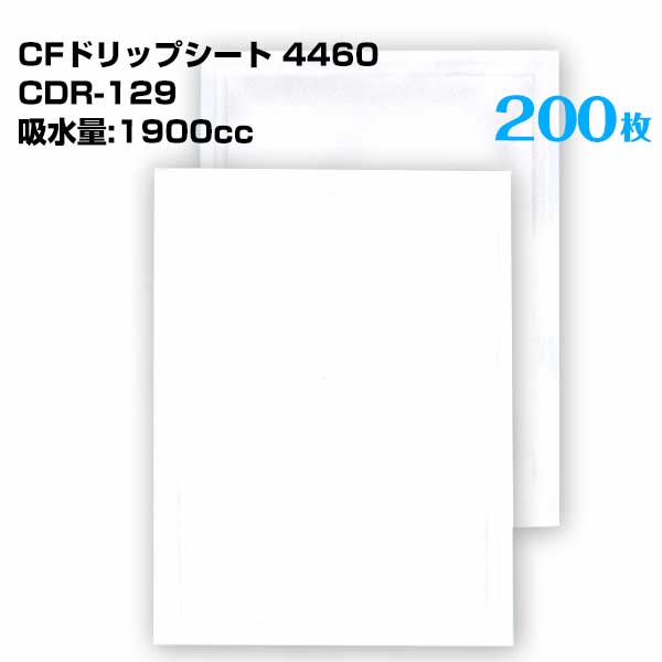 第一衛材 CFドリップシート 4460 CDR-129 （50枚×4袋） 200枚 解凍水吸収 鮮度維持 チルド輸送 血吸収シート ドラキュラシート同等品