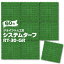 ワタナベ工業製 ジョイント 人工芝 システムターフ RT-30-GR グリーン 30×30cm 60枚