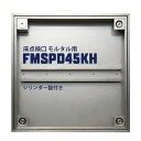 ダイケン DAIKEN 床点検口 FSMPD45KH 450×450mm ステンレス製 防臭防水タイプ ハンドル付き モルタル用 シリンダー錠付き