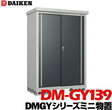 樂天商城 - ダイケン DAIKEN 収納庫 DMGYシリーズミニ物置 DM-GY139型 床面積1.18m2 外寸法 横1360mm 奥行980mm 高さ1865mm 錆に強い ネジ1種類で組み立てが簡単