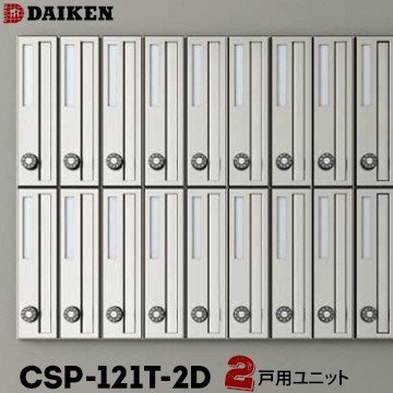 樂天商城 - ダイケン DAIKEN ポステック 集合ポスト CSP-121T-2D 2戸一体型を1台 縦型 前入れ 前出し