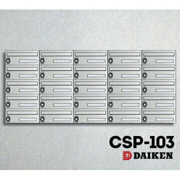 ダイケン DAIKEN ポステック 集合ポスト CSP-103 1台 スリム 屋内仕様 前入れ 前出し 横型