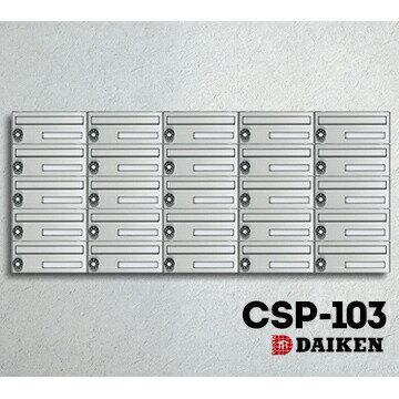 樂天商城 - ダイケン DAIKEN ポステック 集合ポスト CSP-103 1台 スリム 屋内仕様 前入れ 前出し 横型