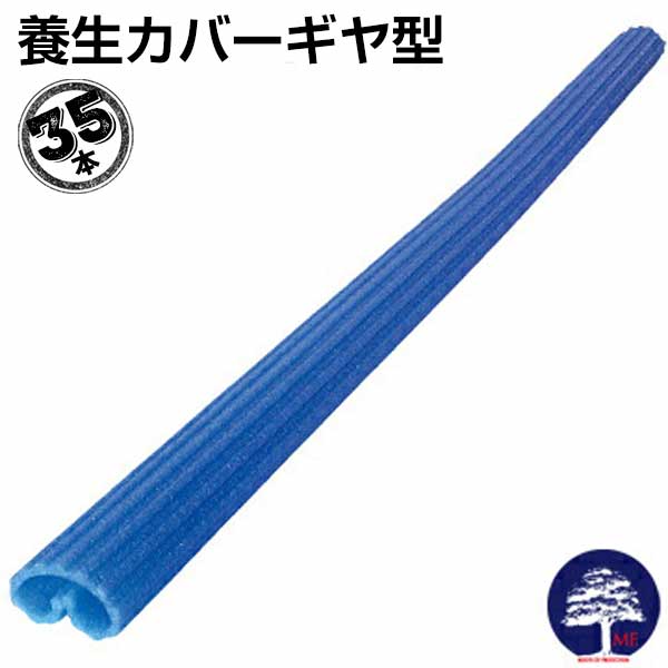 樂天商城 - エムエフ MF UFO 養生カバーギヤ型 有効枠100mm〜160mm 長さ1700m 35本 マルチ養生カバー