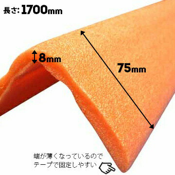 MF エムエフ Lピタ 75【発泡系L型養生材】 有効幅75mm×75mm 長さ1700mm 70本 L型の...