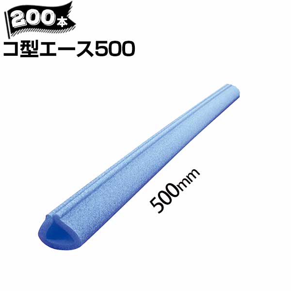 樂天商城 - エムエフ MF コ型エース 500 200本 養生有効幅10〜40mm/長さ500mm 玄関ドア ドアハンドル 階段の手摺 手すりなどの養生カバー 保護カバー
