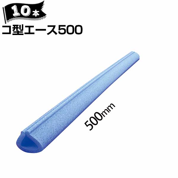 樂天商城 - エムエフ MF コ型エース 500 10本 養生有効幅10〜40mm/長さ500mm 玄関ドア ドアハンドル 階段の手摺 手すりなどの養生カバー 保護カバー
