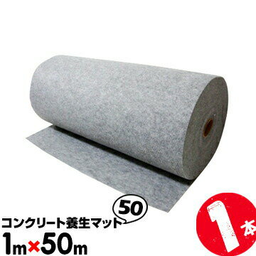 樂天商城 - コンクリート養生マット50 1本 養生材 コンクリートの養生 クラック防止 に コンクリ