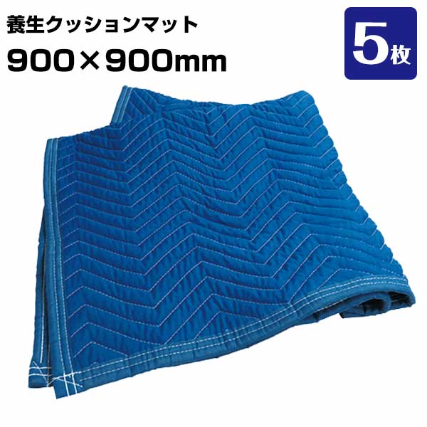 樂天商城 - 養生クッションマット PQM0909 5枚 引越し 家具配送 家電配送 布団 傷防止 養生ふとん 簡易メンテナンス