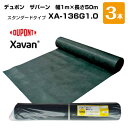 ザバーン 3本セット 緑 XA-136G1.0 幅1m×長さ50m デュポン 除草 対策 掃除 庭 畑