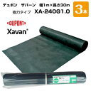 ザバーン 3本セット 緑 XA-240G1.0 幅1m×長さ30m デュポン 除草 対策 掃除 庭 畑