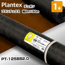 プランテックス 1本 黒茶 PT-125BB2.0 幅2m×50m リバーシブル デュポン 防草シート 除草 対策 掃除 庭 畑 ザバーン