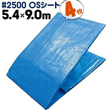Rakuten - 萩原工業 HAGIHARA #2500 OSシート ブルーシート 中厚手 5.4m×9.0m 4枚