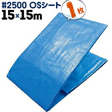樂天商城 - 萩原工業 HAGIHARA #2500 OSシート ブルーシート 中厚手 15m×15m 1枚