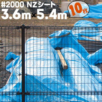 樂天商城 - 萩原工業 HAGIHARA NZシート #2000 ブルーシート 3.6m×5.4m 10枚 国産 薄手